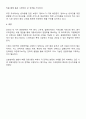 경영전략의 유형 원가우위전략 차별화전략 집중화전략의 개념을 설명하고 사례기업의 예를 드시오 3페이지
