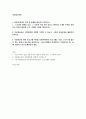 기말결시 다문화교육론 다문화교육은 사회발전에 어떻게 기여할 수 있는가 2페이지