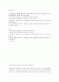 기말결시 생활과건강 대사증후군은 건강한 생활습관과 밀접한 관련이 있으며 5가지 위험요인 중 3가지 이상 2페이지