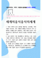 기말결시 세계의음식음식의세계 특정 지역의 음식 문화를 형성하는 요인에는 어떤 것 1페이지