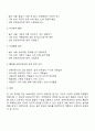 만 3세 대상 보육과정 기반 하루일과 및 놀이 활동 계획안 3페이지
