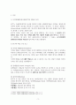 기말결시 조사방법론 무작위배정임상시험의 주요 내용을 상세히 정리 3페이지