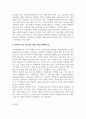 기말결시 청소년건강과간호 해비거스트가 제시한 청소년의 발달과업에 대해 설명하고, 최근 청소년의 발달과업에 대한 자신의 견해 4페이지