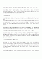 특정 언론이 발표하고 있는 여론조사 결과에 대한 신뢰 여부에 대한 찬반 의견 2페이지