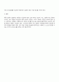 특정 언론이 발표하고 있는 여론조사 결과에 대한 신뢰 여부에 대한 찬반 의견 3페이지