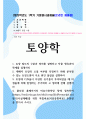 기말결시 토양학 토양 밀도의 구분과 정의를 설명하고 작물 생육과의 관계를 설명하라 1페이지