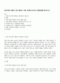 한국가족의 변화와 이에 대응하기 위한 여성복지서비스와 전달체계를 분석하시오 1페이지