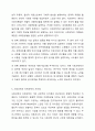 사회과학과 자연과학의 공통점과 차이점에 대하여 논하시오. 6페이지