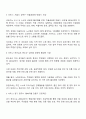현재 수행되었거나 수행되고 있는 마을만들기 사업에 대해 예를 들어 토론해주세요 2페이지