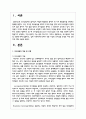의사결정의 개념 및 유형에 대해 설명하고, 실제 사회복지조직에서 적용 가능한 의사결정 유형은 어떤 것인지에 대해 서술하시오 2페이지