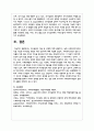 의사결정의 개념 및 유형에 대해 설명하고, 실제 사회복지조직에서 적용 가능한 의사결정 유형은 어떤 것인지에 대해 서술하시오 6페이지
