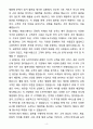 A+ 아이센스 신입사원 해외CS 채용 자기소개서(자소서) 4페이지