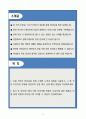 A+ 아이센스 신입사원 해외 임상 채용 자기소개서(자소서) 2페이지