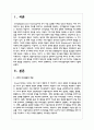 소비자 의사결정과정에 대하여 기술하시오 2페이지