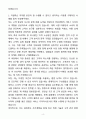 A+ 세스코 신입 전문영업직(서비스 디자이너) 자기소개서(자소서) 4페이지