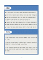 A+ 동아일보사 신입사원 재경 자기소개서(자소서) 2페이지