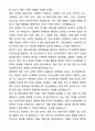 A+ 동아일보사 신입사원 재경 자기소개서(자소서) 4페이지