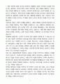 A+ 동아일보사 신입사원 사업기획 자기소개서(자소서) 3페이지