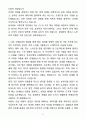 A+ 동아일보사 신입사원 사업기획 자기소개서(자소서) 5페이지