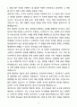 A+ 동아일보사 신입사원 경영지원 자기소개서(자소서) 4페이지
