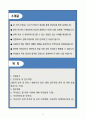 A+ 과학치안진흥센터 제3차 직원 공개채용 신입 국가연구개발사업관리 자기소개서(자소서) 2페이지