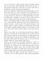 A+ 과학치안진흥센터 제3차 직원 공개채용 신입 국가연구개발사업관리 자기소개서(자소서) 5페이지