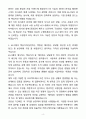 A+ KG스틸 신입사원 인사 자기소개서(자소서) 4페이지