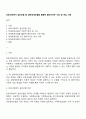 의료사회복지 실천모델 중 생태체계모델을 활용한 클라이언트 사정 및 개입 사례 1페이지