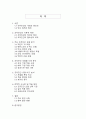 [조직관계론]조직진단 모델별 전략적 시사점 이해 및 적용 방안 제시 2페이지