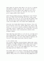 [조직관계론]조직진단 모델별 전략적 시사점 이해 및 적용 방안 제시 8페이지