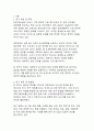 대한민국의 인공지능 AI 현재위치와 발전방안_글로벌 경쟁력 강화를 위한 종합적 전략 연구 3페이지