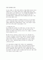 대한민국의 인공지능 AI 현재위치와 발전방안_글로벌 경쟁력 강화를 위한 종합적 전략 연구 12페이지