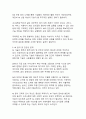 대한민국의 인공지능 AI 현재위치와 발전방안_글로벌 경쟁력 강화를 위한 종합적 전략 연구 18페이지