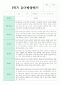 만 4세 18명 1학기 2학기 유아 발달평가 4페이지