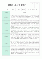 만 4세 18명 1학기 2학기 유아 발달평가 10페이지