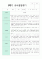 만 4세 18명 1학기 2학기 유아 발달평가 12페이지