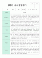 만 4세 18명 1학기 2학기 유아 발달평가 15페이지