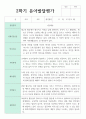 만 4세 18명 1학기 2학기 유아 발달평가 23페이지