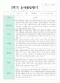 만 4세 18명 1학기 2학기 유아 발달평가 28페이지