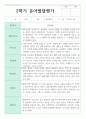 만 4세 18명 1학기 2학기 유아 발달평가 30페이지