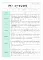 만 4세 18명 1학기 2학기 유아 발달평가 31페이지