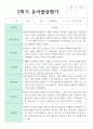 만 4세 18명 1학기 2학기 유아 발달평가 32페이지