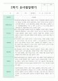 만 4세 18명 1학기 2학기 유아 발달평가 34페이지