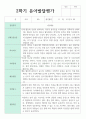 만 4세 18명 1학기 2학기 유아 발달평가 36페이지