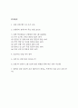 [특수교사 면접 자료] 특수교사 (특수교육실무사) 실제 면접 기출과 답변 60개 / 특수교사 면접대비 면접질문과 답변 정리 2페이지