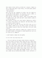 [특수교사 면접 자료] 특수교사 (특수교육실무사) 실제 면접 기출과 답변 60개 / 특수교사 면접대비 면접질문과 답변 정리 4페이지