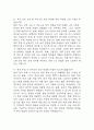 [특수교사 면접 자료] 특수교사 (특수교육실무사) 실제 면접 기출과 답변 60개 / 특수교사 면접대비 면접질문과 답변 정리 26페이지
