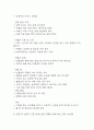 [특수교사 면접 자료] 특수교사 (특수교육실무사) 실제 면접 기출과 답변 60개 / 특수교사 면접대비 면접질문과 답변 정리 33페이지