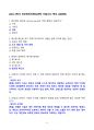 [강력추천] 2024 2학기 리부팅인간중심과학 중간&기말고사 족보 + 고득점 6페이지