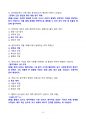 [강력추천] 2024 2학기 리부팅인간중심과학 중간&기말고사 족보 + 고득점 8페이지